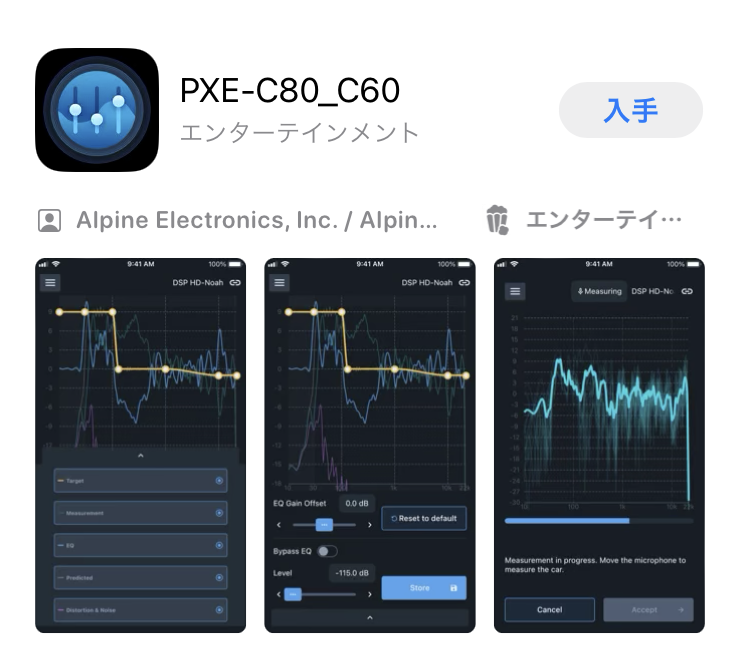 音響チューニングスマホアプリ