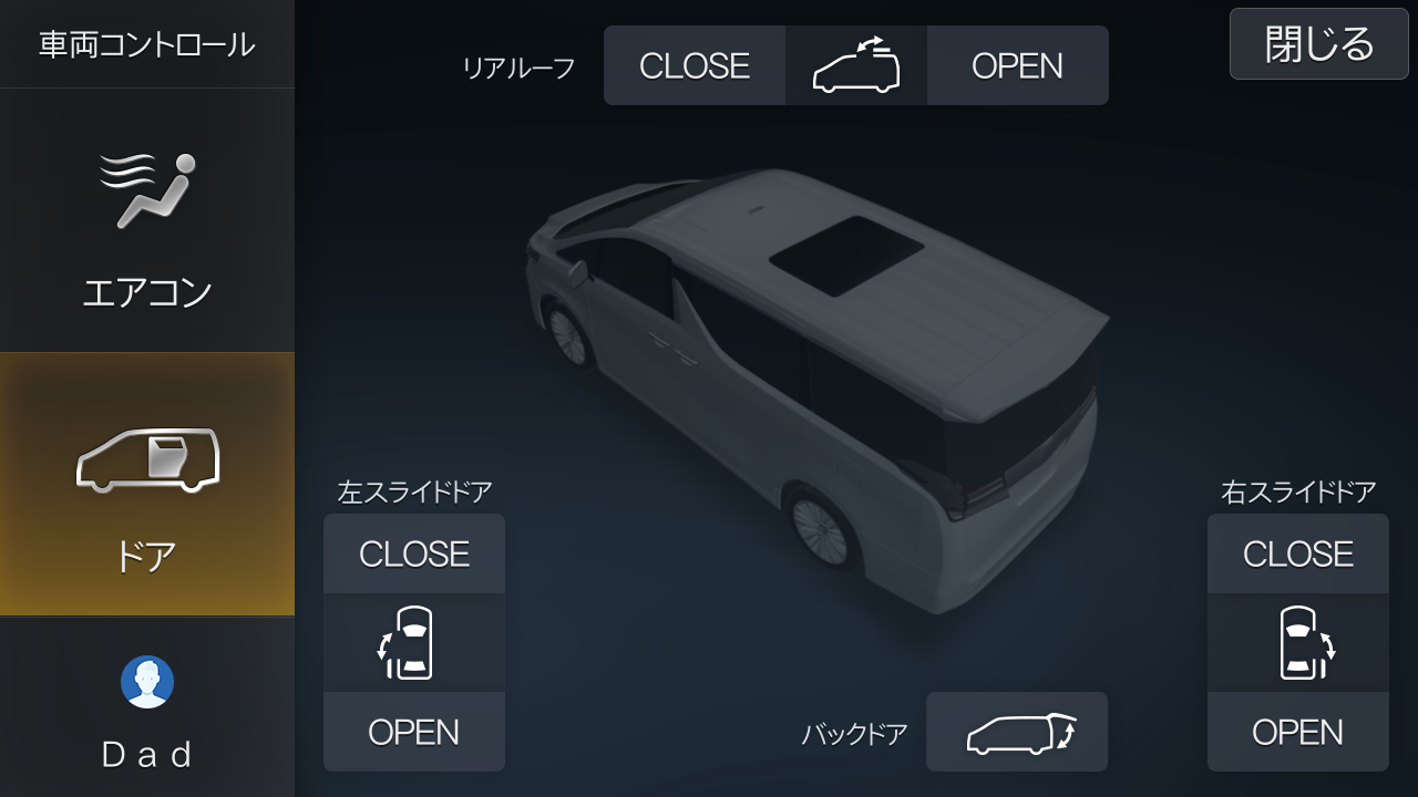 車両コントロールアイコン・全表示