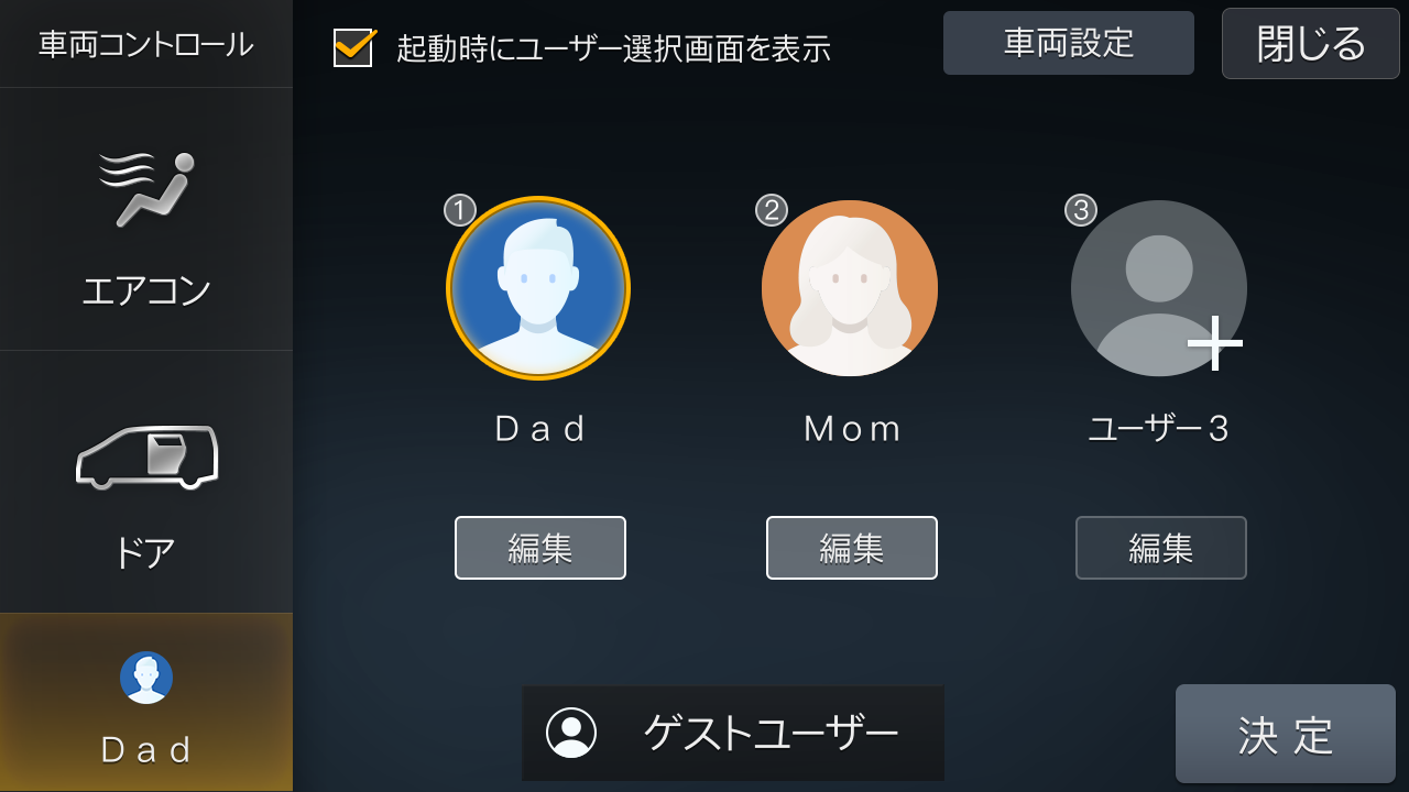 パーソナライズ設定