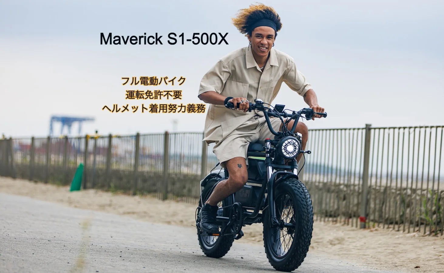 遊べる”電動バイク「Maverick S1」に特定小型原付モデル「Maverick S1 遊べる”電動バイク「Maverick S1」に特定小型原付モデル「Maverick S1