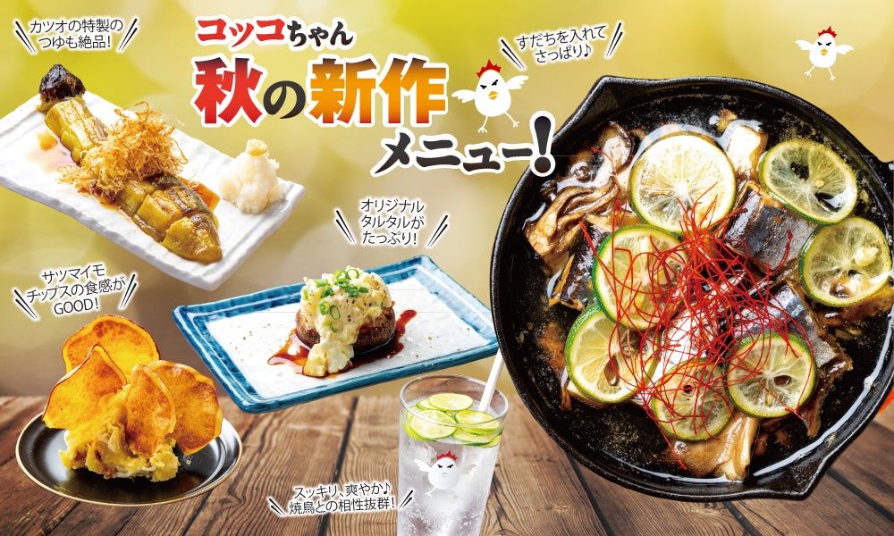 焼鳥だけじゃない!秋の味覚祭り!】豪快一本揚げの丸ごと秋刀魚 焼鳥だけじゃない!秋の味覚祭り!】豪快一本揚げの丸ごと秋刀魚