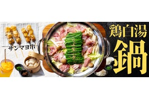 北海道札幌本店の焼鳥屋が挑む“冬のごちそう鍋”!鶏の旨み凝縮「鶏白湯塩鍋」と三升漬ソースの串&豆腐が登場!11月5日(水)より「焼鳥ダイニングいただきコッコちゃん」全店にて冬限定販売!