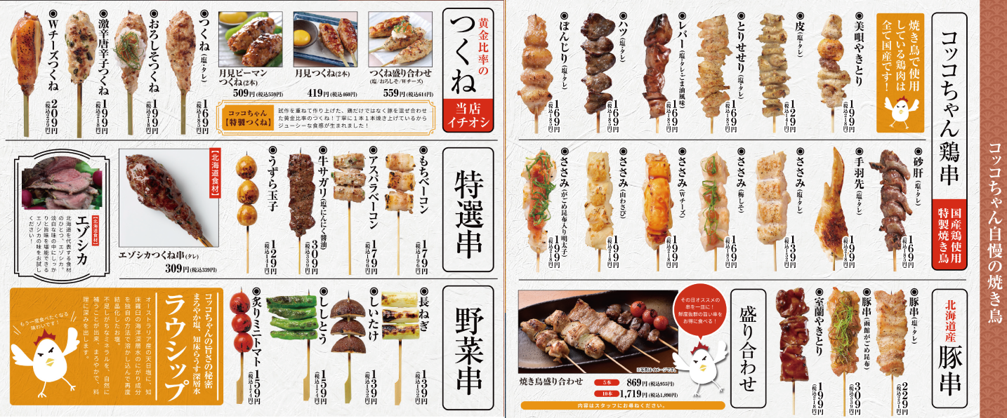 豊富なこだわりの串ラインナップ