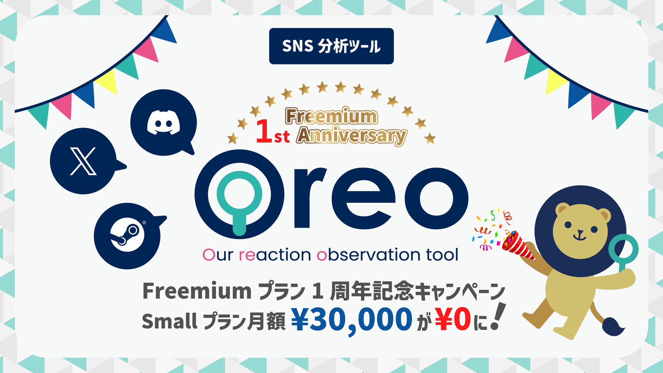 ゲーム不具合速報!SNS分析ツールOreoが10社限定で1ヶ月無料 ゲーム不具合速報!SNS分析ツールOreoが10社限定で1ヶ月無料