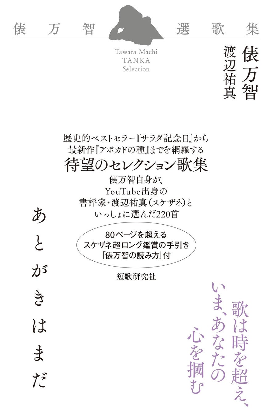 あとがきはまだ 書影・帯付き