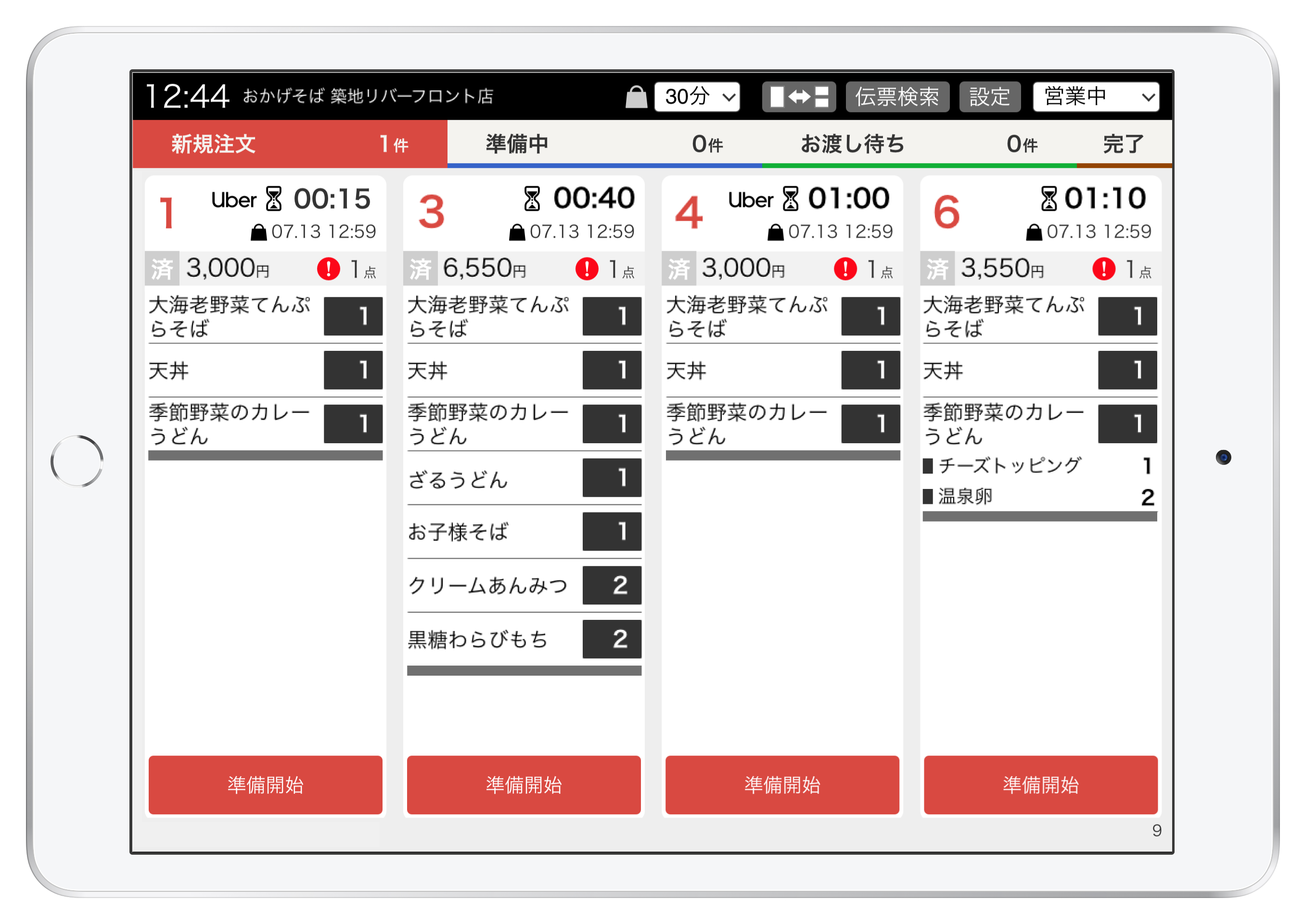 Okageデシャップディスプレイ（※画面はイメージです）