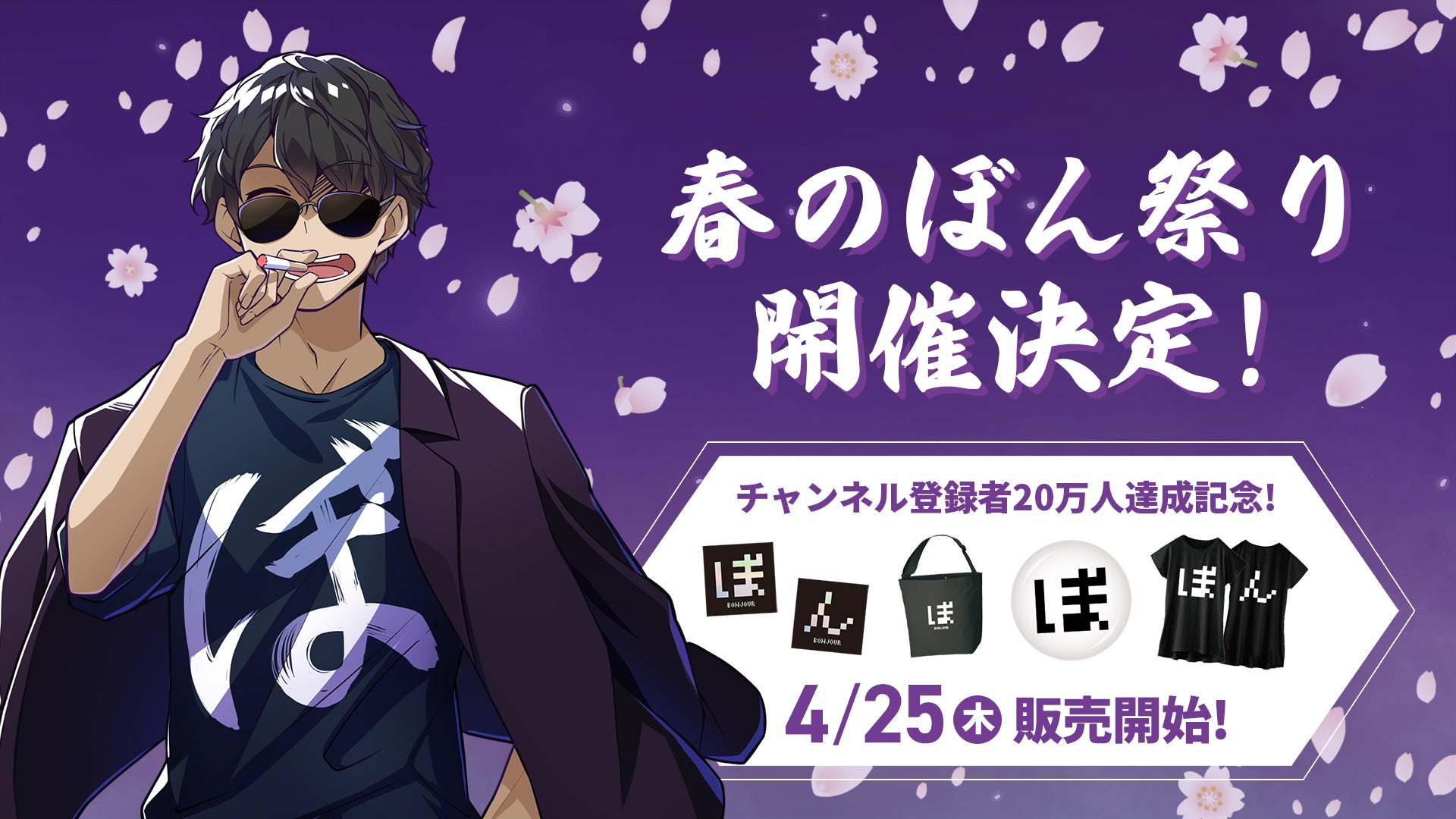 ゲーム実況グループ「ドズル社」メンバー ぼんじゅうるのYouTube ゲーム実況グループ「ドズル社」メンバー ぼんじゅうるのYouTube