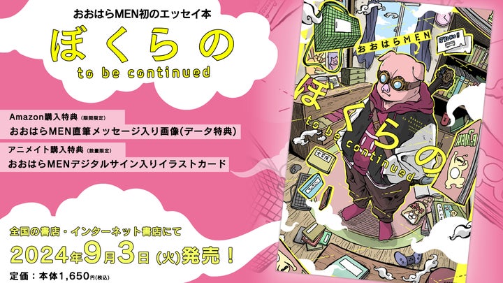【24時間限定出品】おおはらMEN Playing Game ドズル社 マルイ 2024年7月7日(日)は「おおはらMEN」祭り!(ゲーム実況グループ