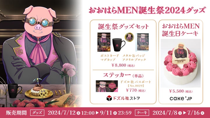 【24時間限定出品】おおはらMEN Playing Game ドズル社 マルイ 24時間限定出品】おおはらMEN Playing Game ドズル社 マルイ