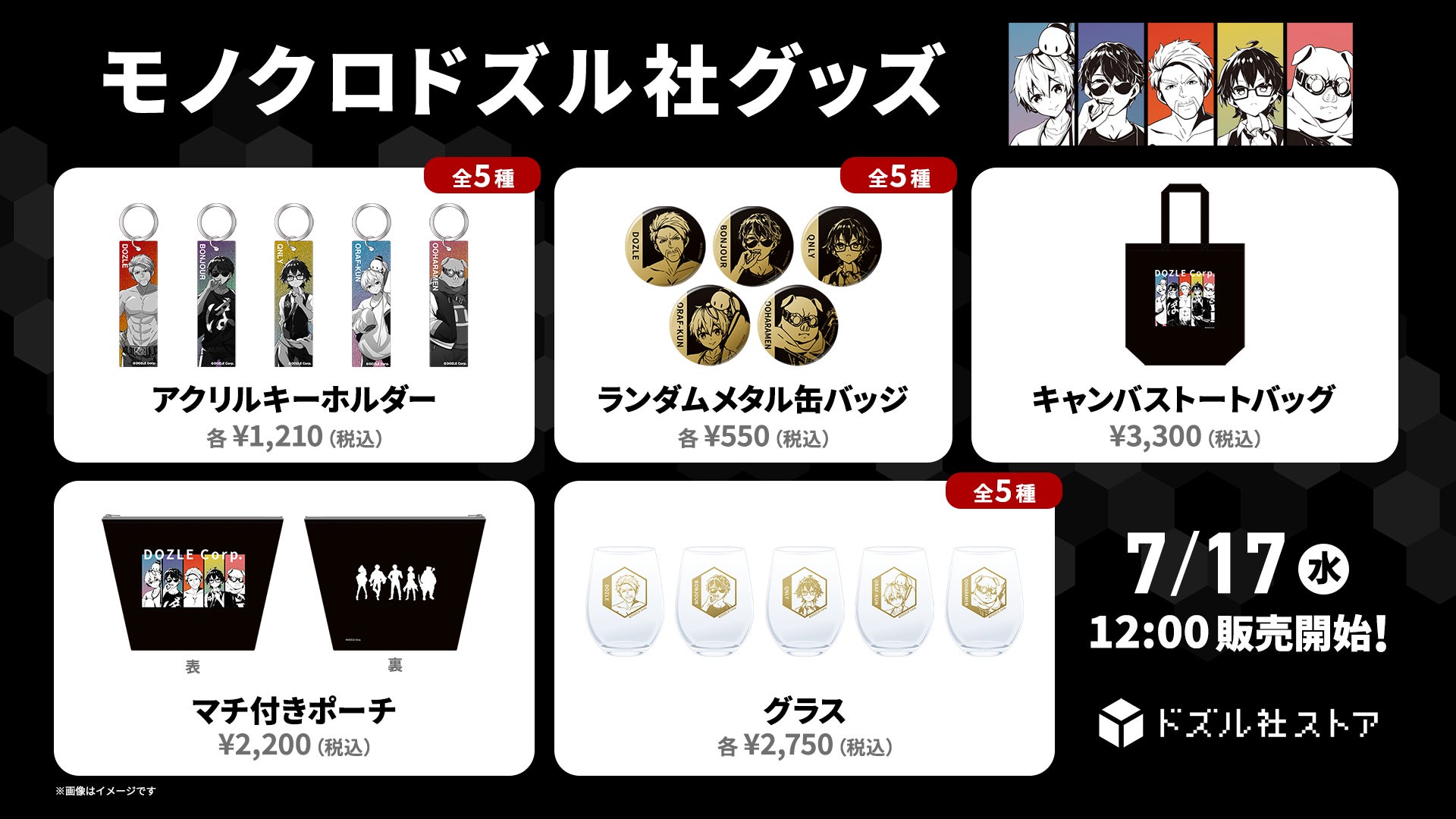 ドズル社、新グッズ発売!モノクロイラストグッズとnanoblock®で日常を ドズル社、新グッズ発売!モノクロイラストグッズとnanoblock®で日常を