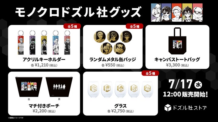 ドズル社、新グッズ発売!モノクロイラストグッズとnanoblock®で日常を ドズル社、新グッズ発売!モノクロイラストグッズとnanoblock®で日常を