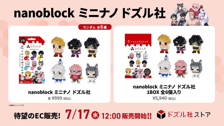 4月末まで ドズル社 ナノブロック コンプリートBOX 78713-118-
