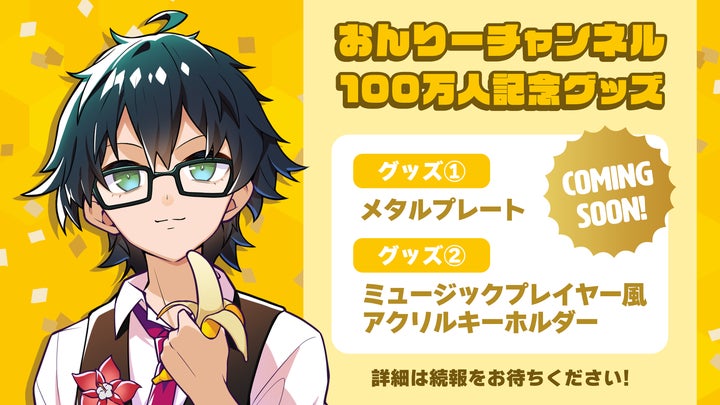 ドズル社』所属メンバーのおんりーがYouTubeチャンネル登録者数100万人 ドズル社』所属メンバーのおんりーがYouTubeチャンネル登録者数100万人