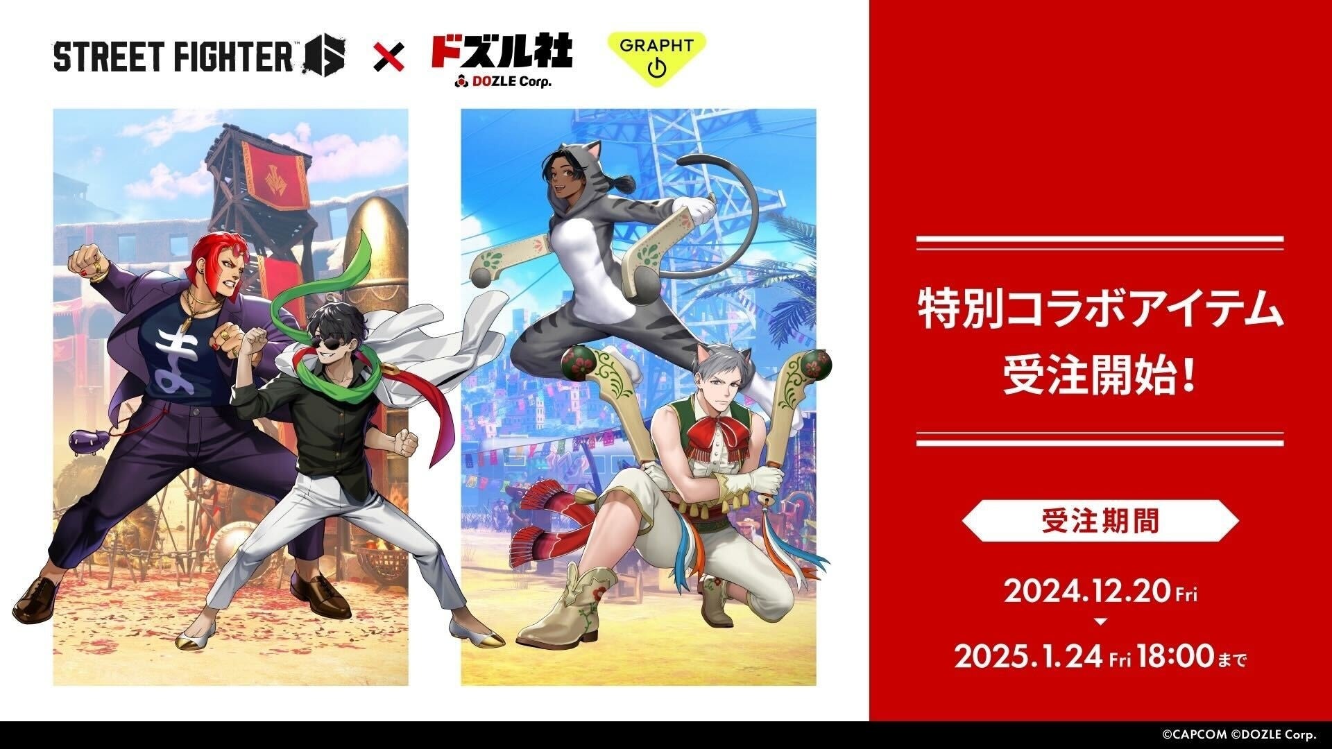 【速報】スト6×ドズル社コラボグッズ発売開始!マリーザ&リリー描き下ろし 【速報】スト6×ドズル社コラボグッズ発売開始!マリーザ&リリー描き下ろし