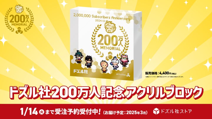 ゲーム実況グループ「ドズル社」のYouTubeチャンネル登録者数200万人 ゲーム実況グループ「ドズル社」のYouTubeチャンネル登録者数200万人