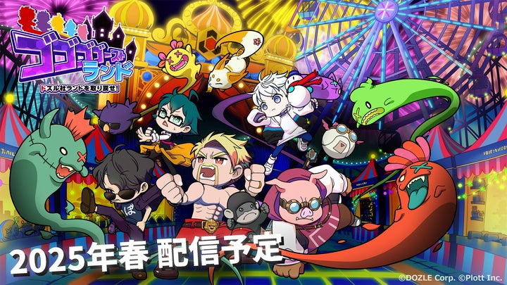 ドズル社 ドズル Plott Games制作のドズル社初のスマホゲーム!『ゴゴゴゴースト