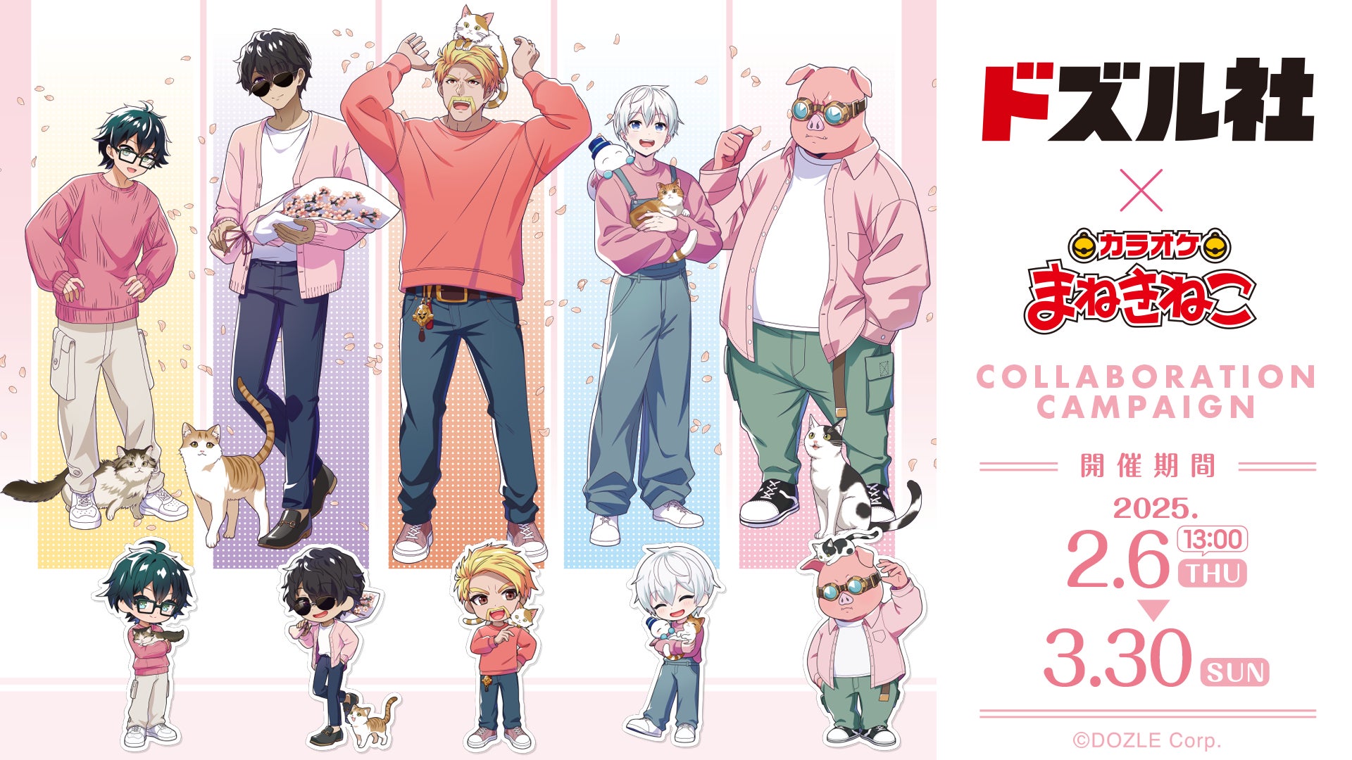 ドズル社 まねきねこコラボ おらふくん 10点セット お花見と猫”をテーマにした桜色のドズル社メンバーが「カラオケ