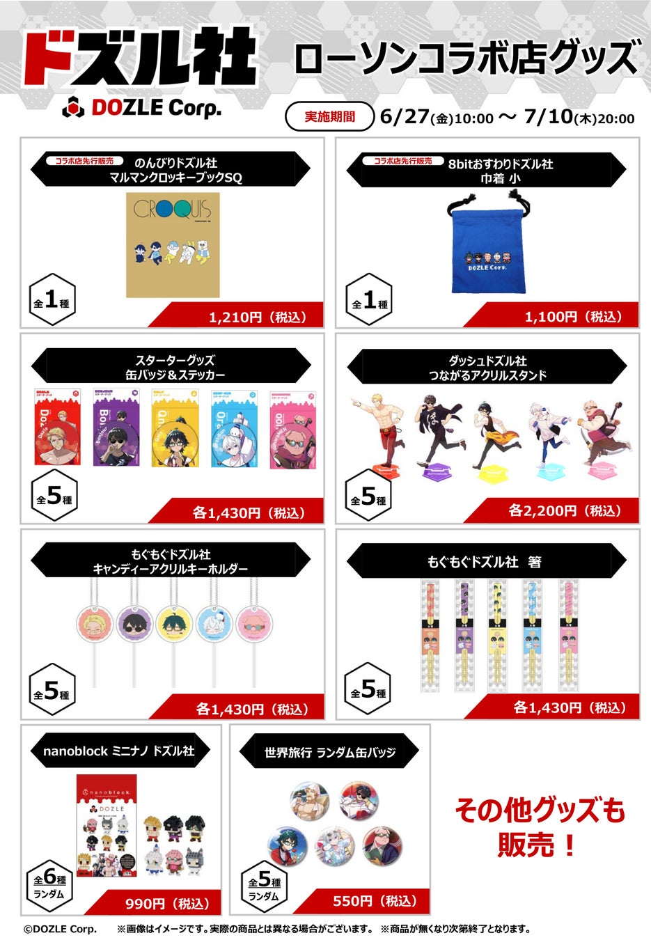 ドズル社 ローソン エンタメくじ すりぃ部 ブロマイド 全国のローソン・HMVで、6月27日(金)より「ドズル社 エンタメ