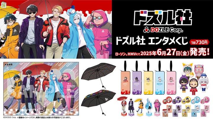 値段は相談☆ドズル社 くじ LAWSON 78713-176-