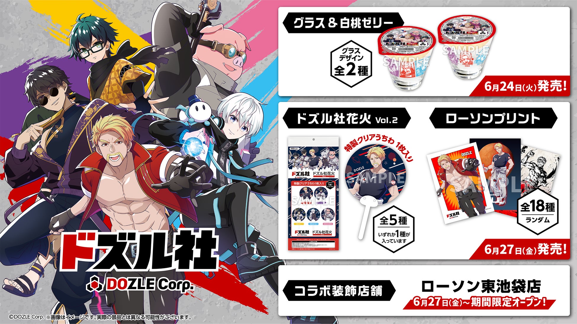 値段は相談☆ドズル社 くじ LAWSON 値段は相談☆ドズル社 くじ LAWSON 全国のローソン・HMVで、6月27