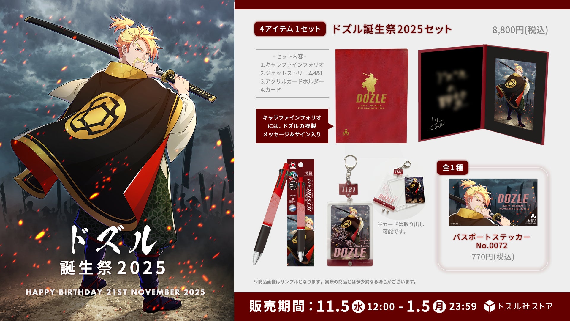 ゲーム実況グループ「ドズル社」のメンバー「ドズル」の誕生祭2025 ゲーム実況グループ「ドズル社」のメンバー「ドズル」の誕生祭2025