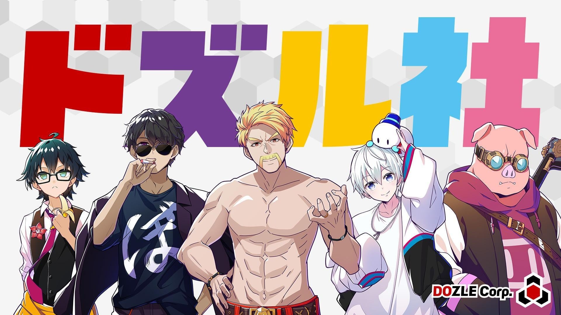 ドズル社、YouTube月間再生約4.4億回!ゲーム実況国内1位達成! ドズル社、YouTube月間再生約4.4億回!ゲーム実況国内1位達成!
