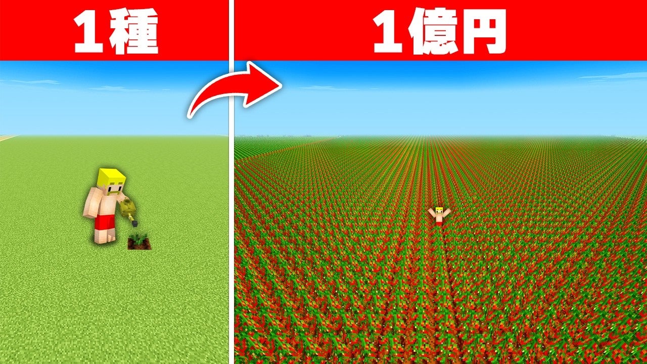 ドズル社マイクラ動画が100万再生!種から億万長者への挑戦 ドズル社マイクラ動画が100万再生!種から億万長者への挑戦