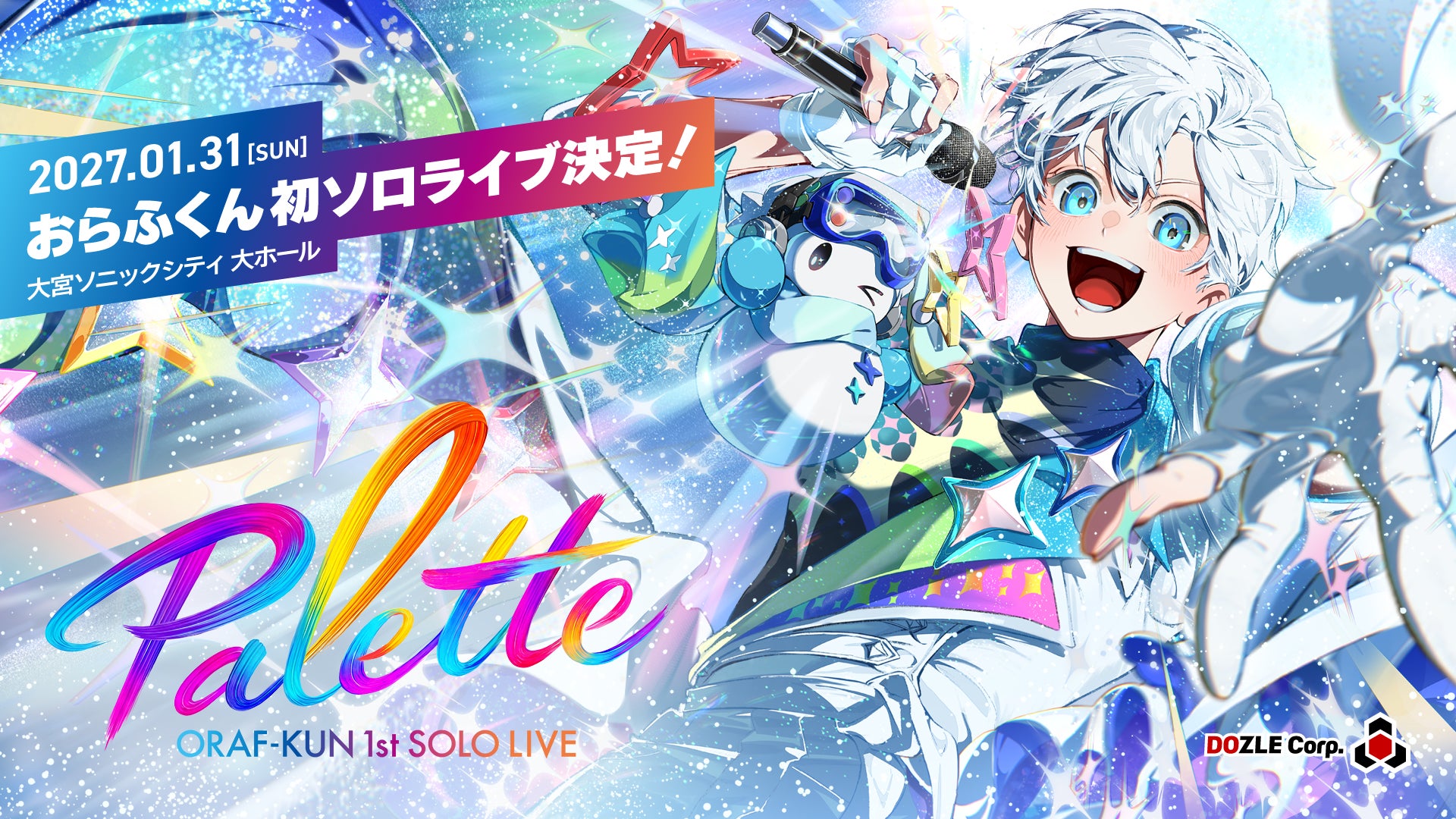 ドズル社おらふくん、初ソロライブ「Palette」開催決定!100万人突破記念 ドズル社おらふくん、初ソロライブ「Palette」開催決定!100万人突破記念