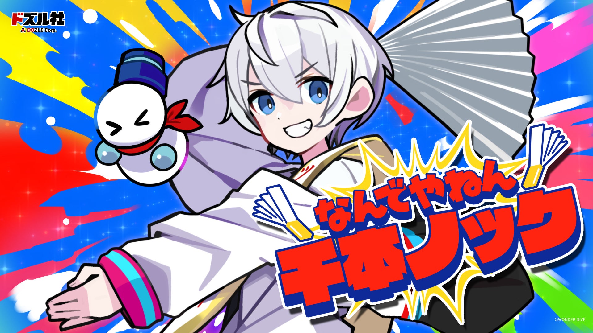 ドズル社おらふくん新曲「なんでやねん」コメント2186超え!話題沸騰MV ドズル社おらふくん新曲「なんでやねん」コメント2186超え!話題沸騰MV