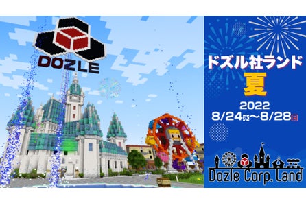 日本一 ドズル社の おんりー がゲーム Minecraft のリアルタイムアタックを17分25秒でクリア 集計サイトで日本新記録 を樹立 株式会社ドズルのプレスリリース 日本一 ドズル社の おんりー がゲーム Minecraft のリアルタイムアタックを17分25秒でクリア 集計サイトで日本新記録 を樹立 株式会社ドズルのプレスリリース