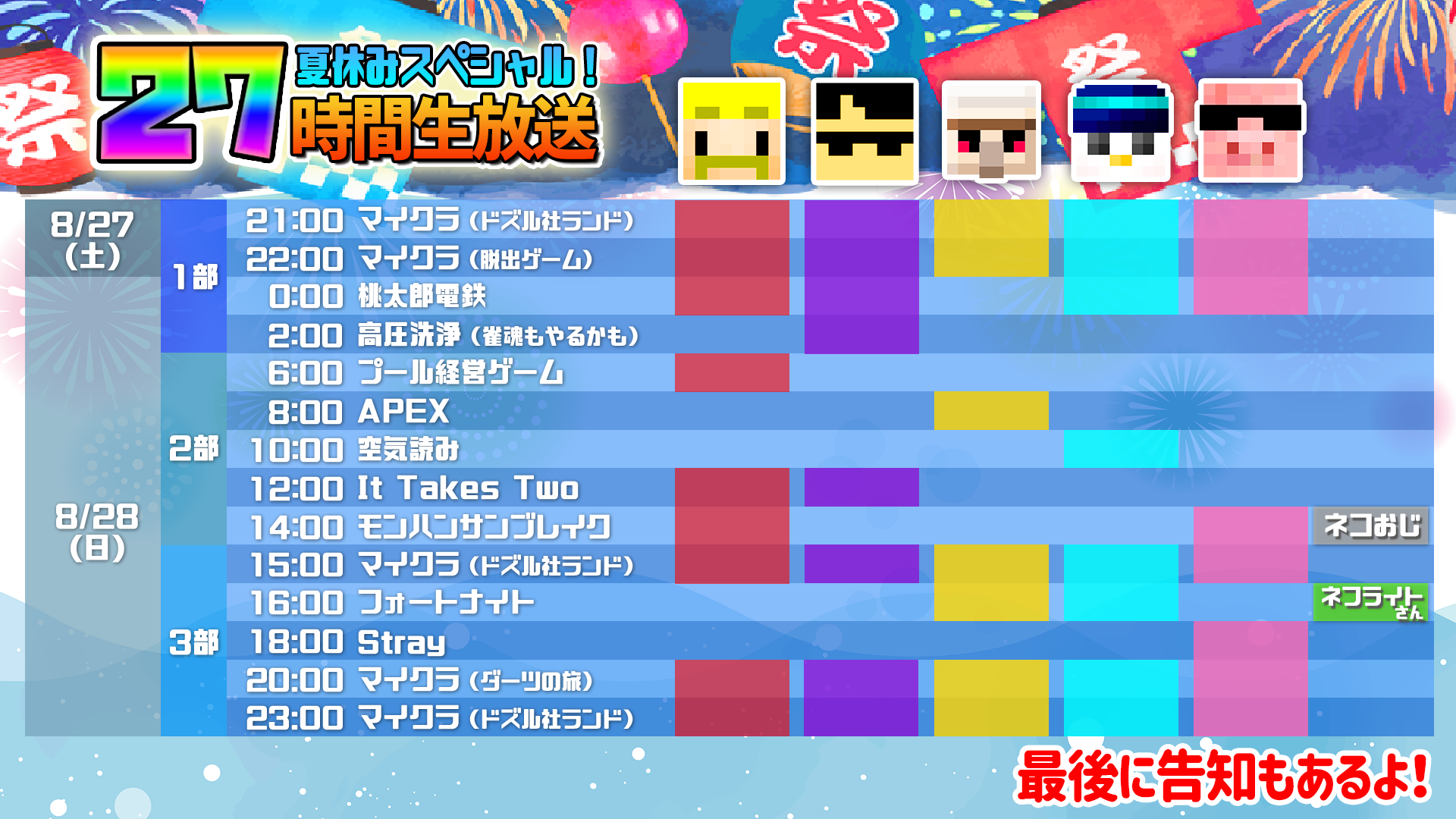 Youtubeチャンネル ドズル社 にて夏休みを盛り上げる長時間配信 ドズル社 夏休みスペシャル 27時間生放送 を8 27 土 より開催 株式会社ドズルのプレスリリース