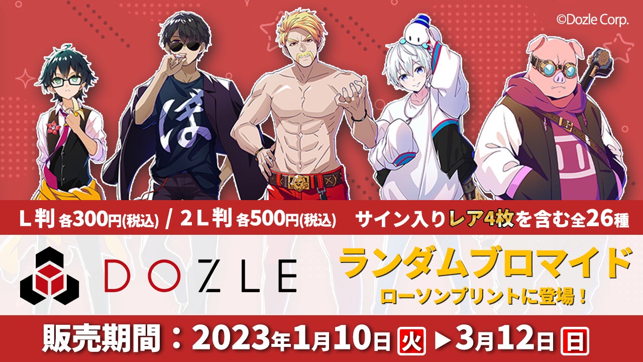 ゲーム実況者グループ『ドズル社』オリジナルデザインのランダム ゲーム実況者グループ『ドズル社』オリジナルデザインのランダム