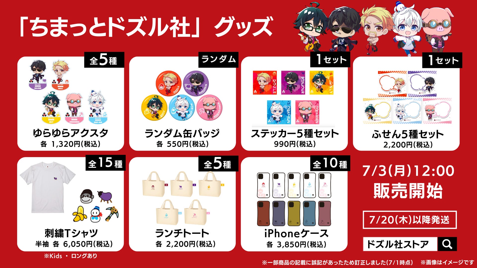 ゲーム実況者グループ『ドズル社』が夏を盛り上げるイベントやグッズを ゲーム実況者グループ『ドズル社』が夏を盛り上げるイベントやグッズを