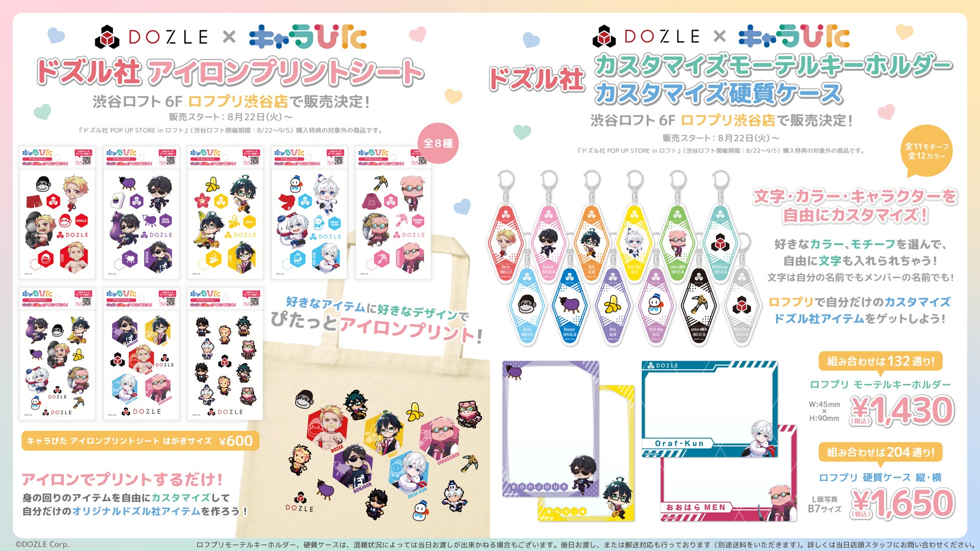 ゲーム実況グループ『ドズル社』がアイロンプリントシート「キャラぴた」に初登場! ゲーム実況グループ『ドズル社』がアイロンプリントシート「キャラぴた」に初登場!