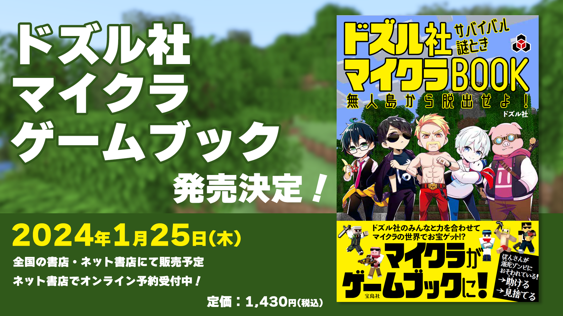 ゲーム実況グループ「ドズル社」初のゲームブック『ドズル社