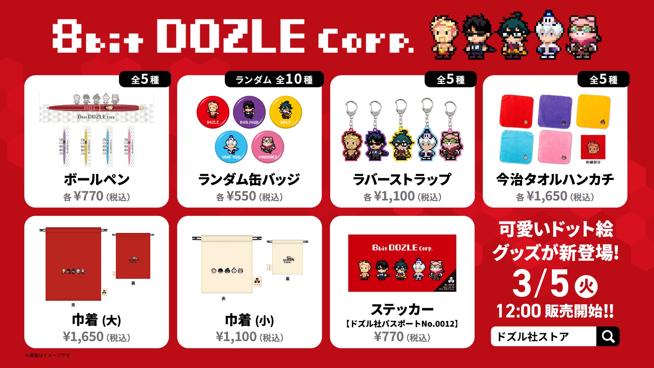 ゲーム実況グループ「ドズル社」がドット絵になった新グッズ『8bit ゲーム実況グループ「ドズル社」がドット絵になった新グッズ『8bit