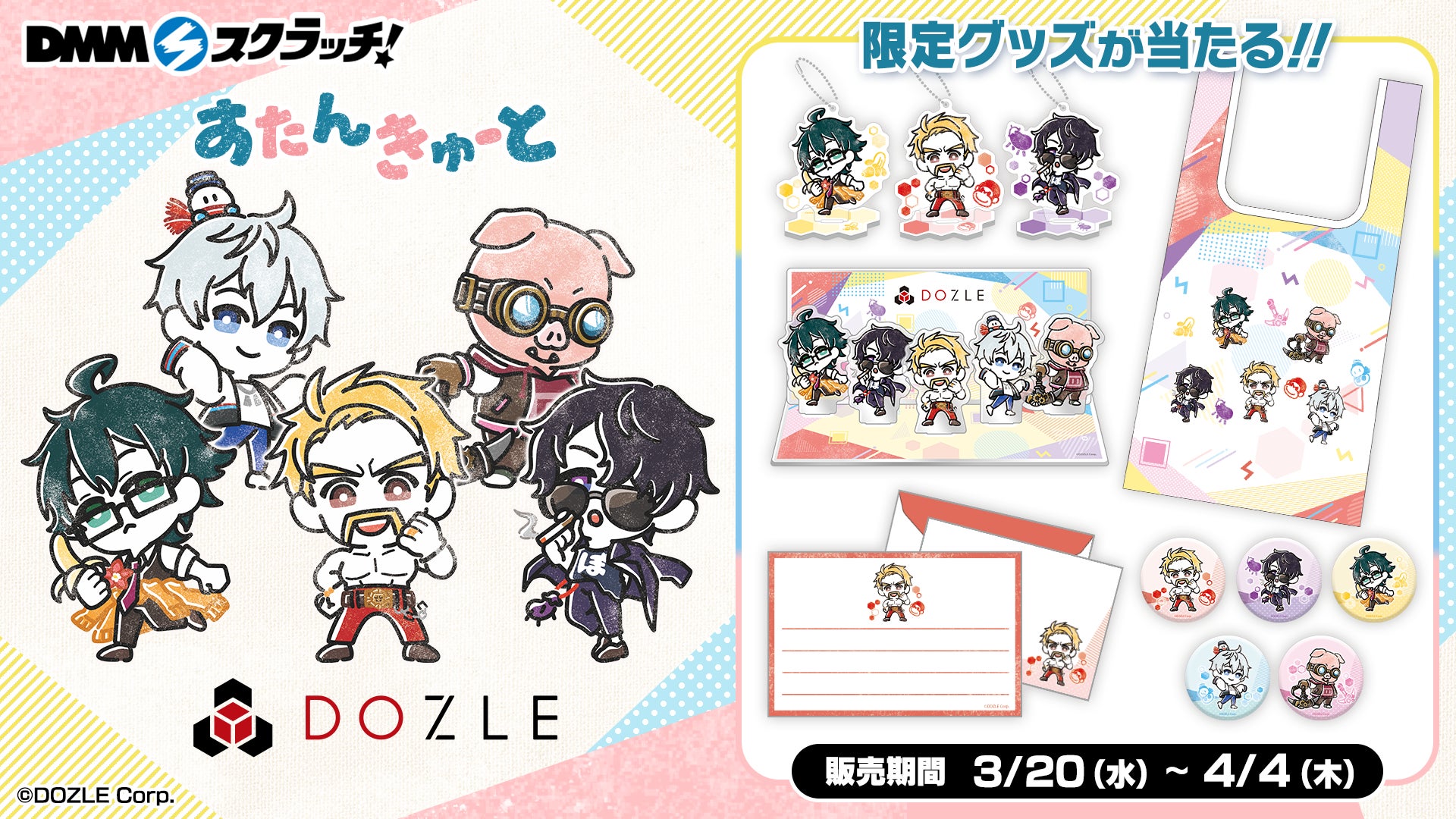 ドズル社 DMMスクラッチ【 すたんきゅーと 】グッズ まとめ売り DMMスクラッチ『すたんきゅーと』にゲーム実況グループ「ドズル