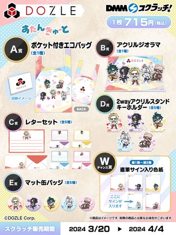 DMMスクラッチ『すたんきゅーと』×ドズル社!限定グッズ販売開始! DMMスクラッチ『すたんきゅーと』×ドズル社!限定グッズ販売開始!