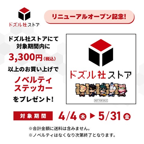 ドズル社ストアがリニューアルオープン!可愛いドット絵デザインで注目 ドズル社ストアがリニューアルオープン!可愛いドット絵デザインで注目