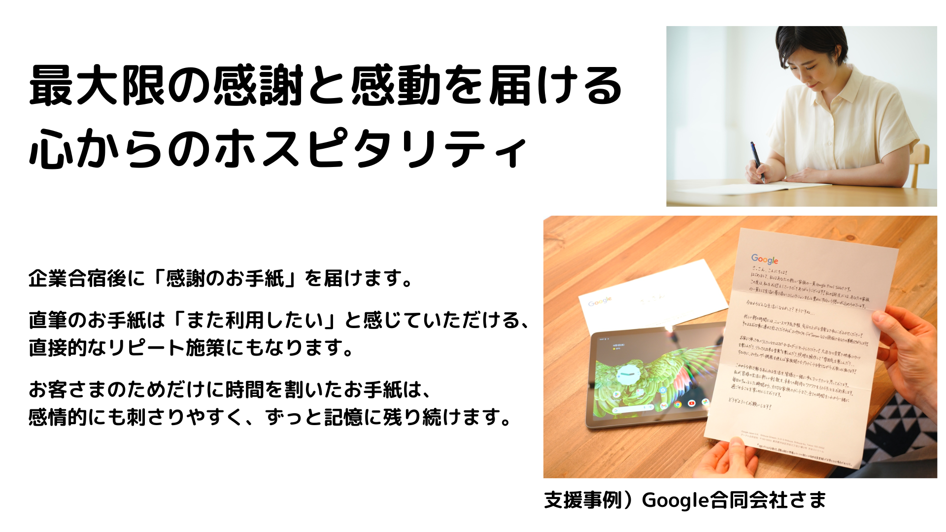 ＜合宿利用企業への御礼メッセージの送付イメージ＞