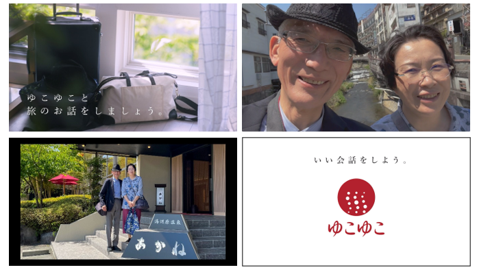 ゆこゆこブランドムービー