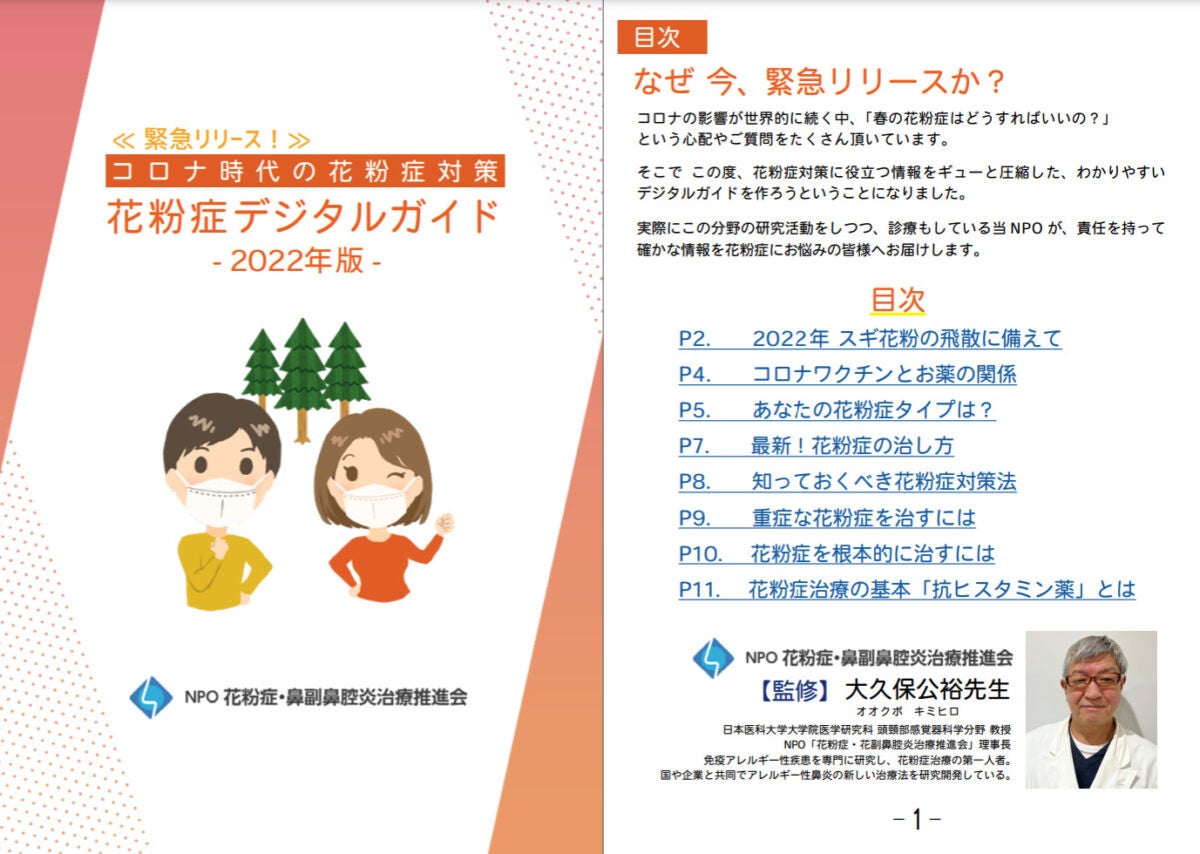 花粉症デジタルガイド　目次