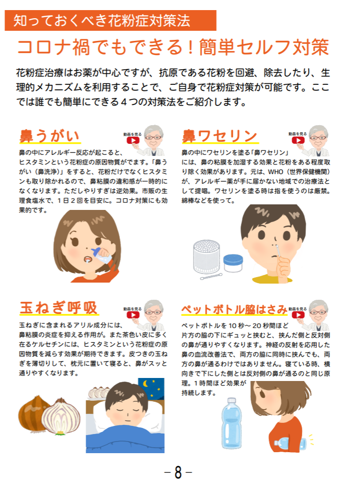 花粉症薬とコロナワクチン 併用してok 眠くなりにくい薬とは 花粉症デジタルガイド と動画を緊急リリース Npo花粉症 鼻副鼻腔炎 治療推進会のプレスリリース