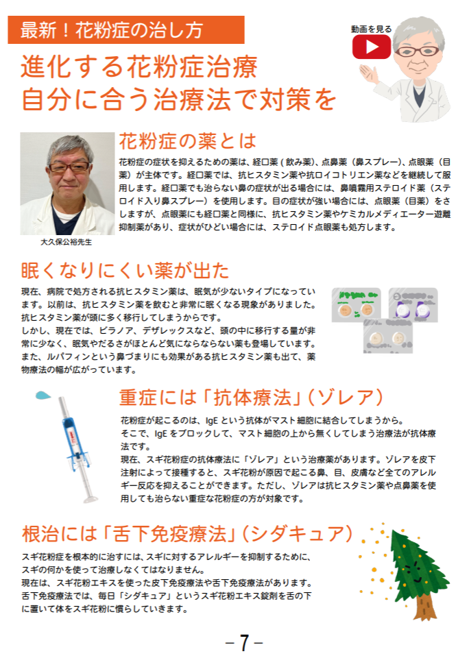眠くなりにくい花粉症薬、最新治療法