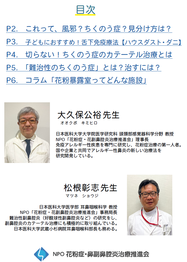 「デジタルガイド第3弾～花粉症・ちくのう症最新事情『知ってほしい！対策と知識』」目次
