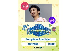 台湾出身アーティスト Everydaze (エブリデイズ)、FM802×Spotify Asiaコラボで初の日本公演!