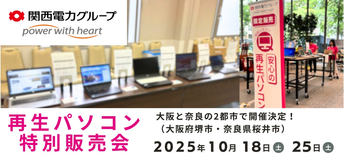 10月イベント】Windows11正規対応の高性能再生パソコン特別販売会を 10月イベント】Windows11正規対応の高性能再生パソコン特別販売会を