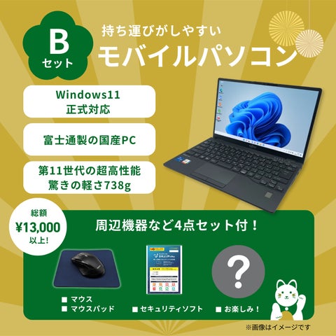 2万円以上お得】Windows11搭載の中古パソコン入り福袋を数量限定で販売 2万円以上お得】Windows11搭載の中古パソコン入り福袋を数量限定で販売