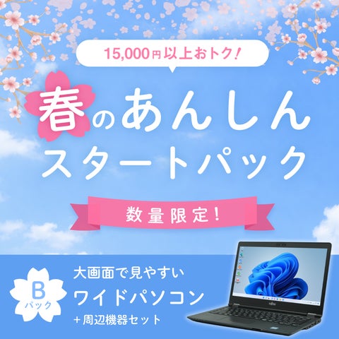 1万5千円以上お得】届いた日から安心して使い始められるお得な中古 1万5千円以上お得】届いた日から安心して使い始められるお得な中古