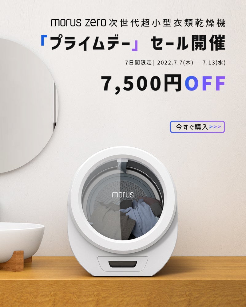 梅雨や猛暑を乗り切る！最短15分で衣類を乾燥できる超小型衣類乾燥機